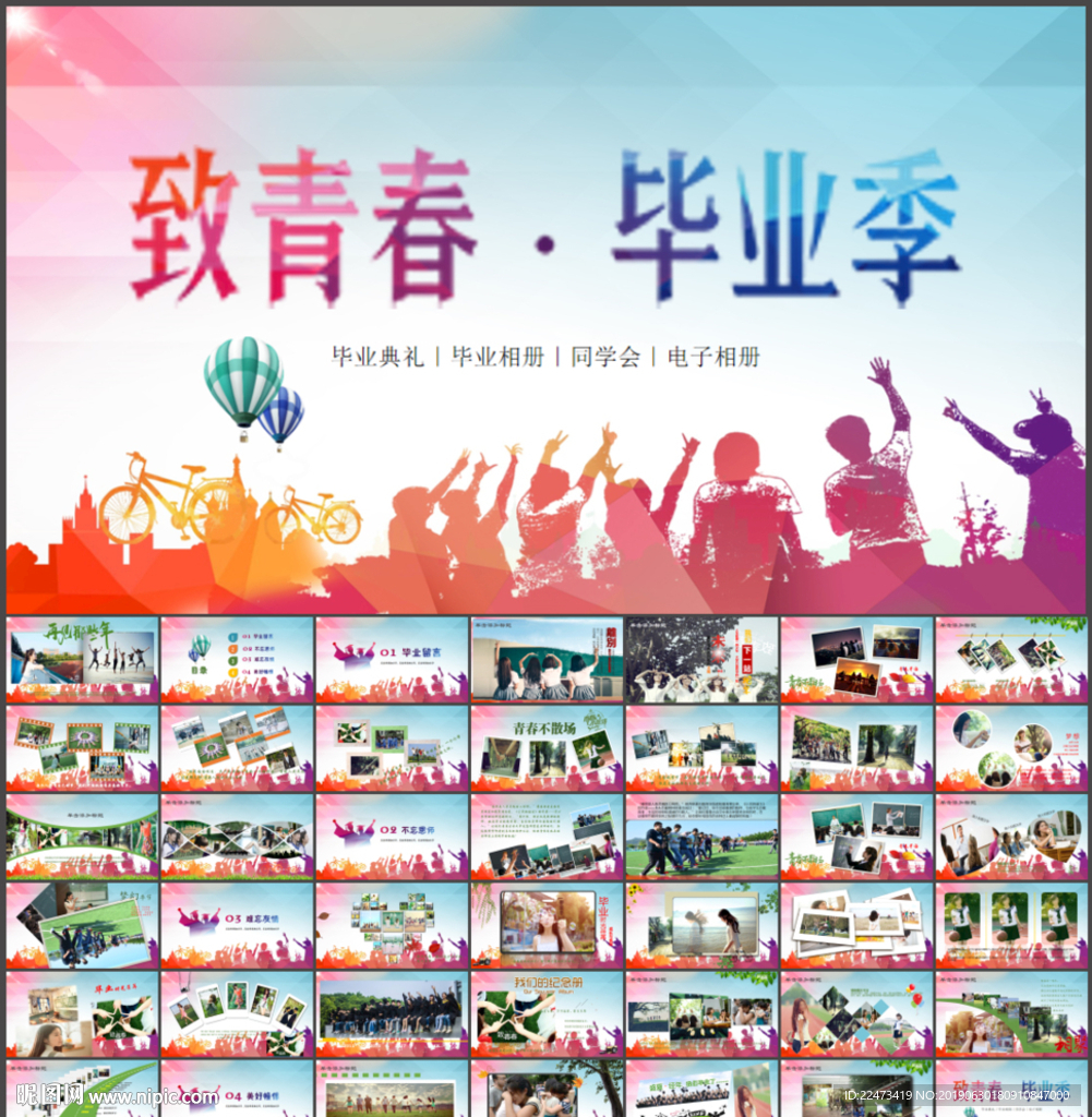 畢業(yè)紀(jì)念相冊(cè)ppt模板
