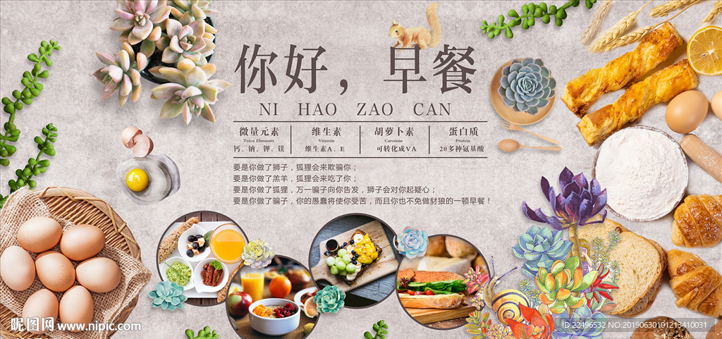 早餐背景墻