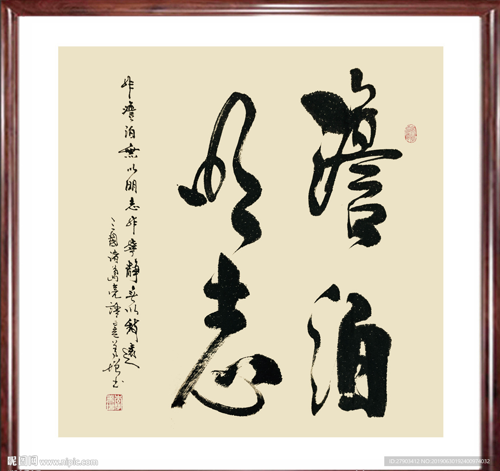 淡泊明志