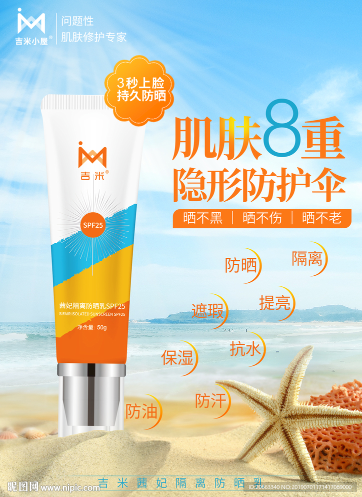 防曬霜海報 夏天