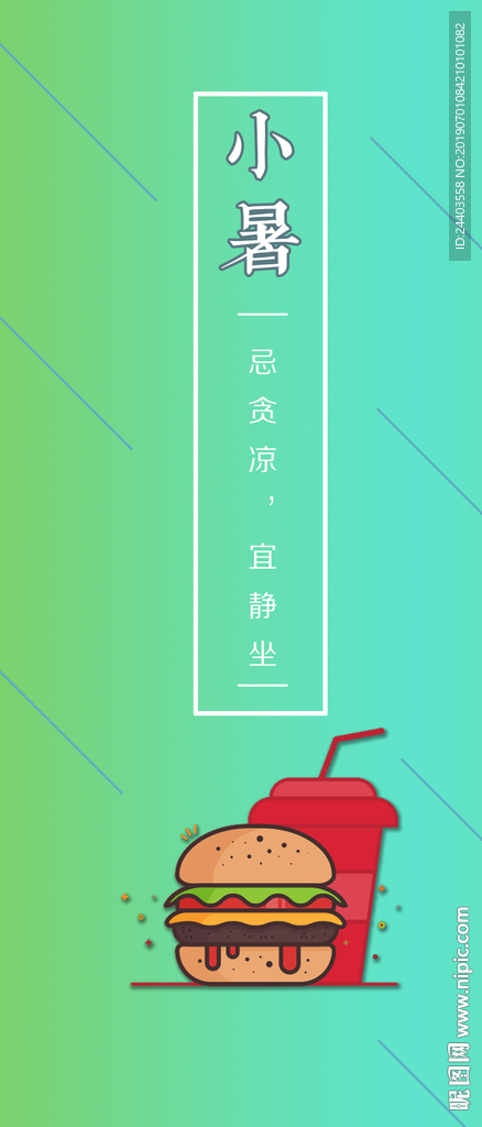 小暑
