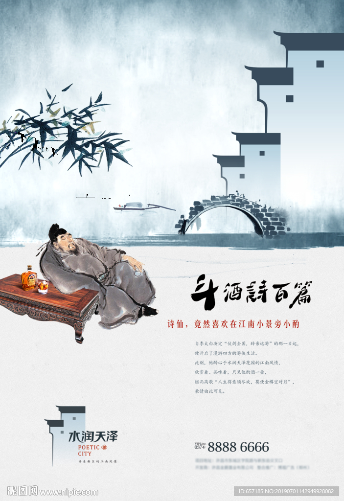 中式意境海报