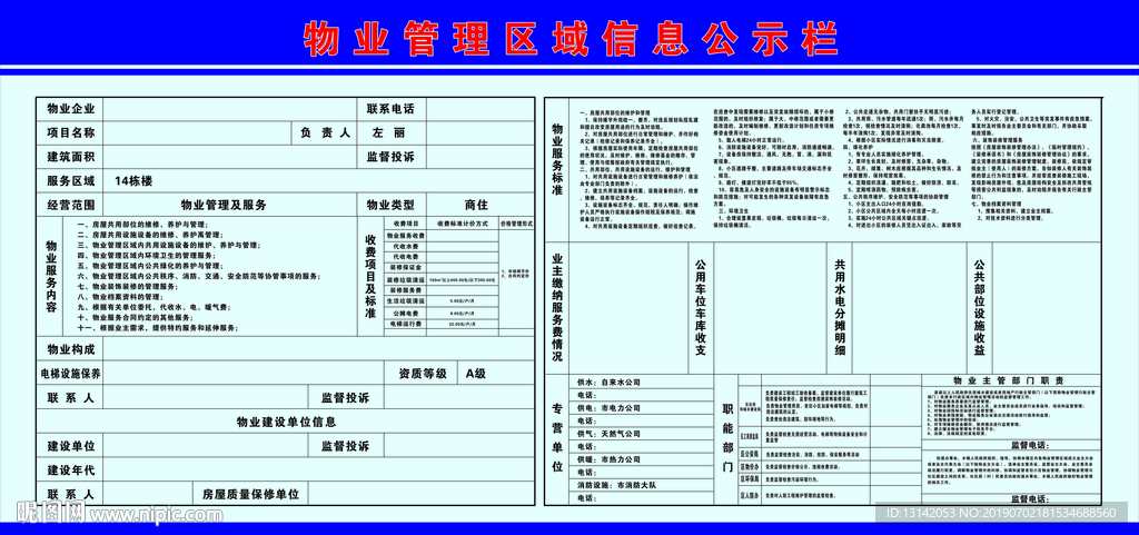 物业管理 价格分类