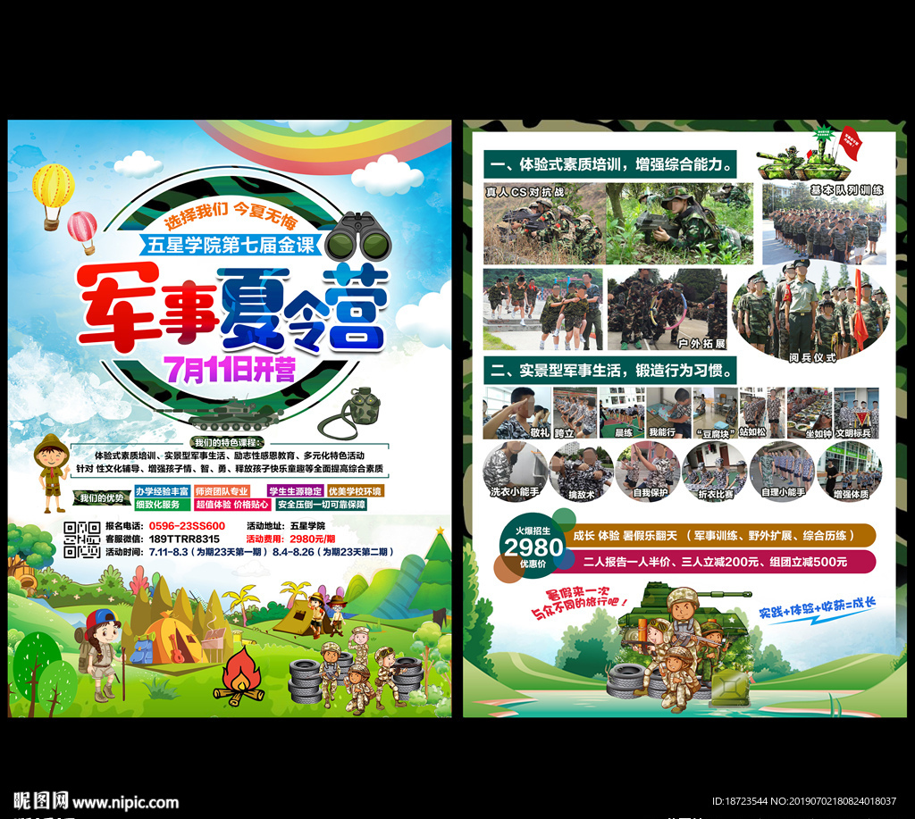 夏令營宣傳單