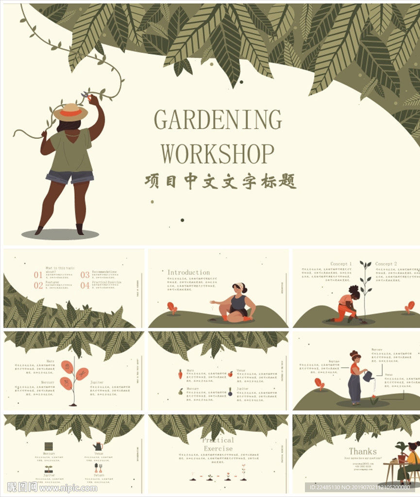 卡通種植綠色ppt模板