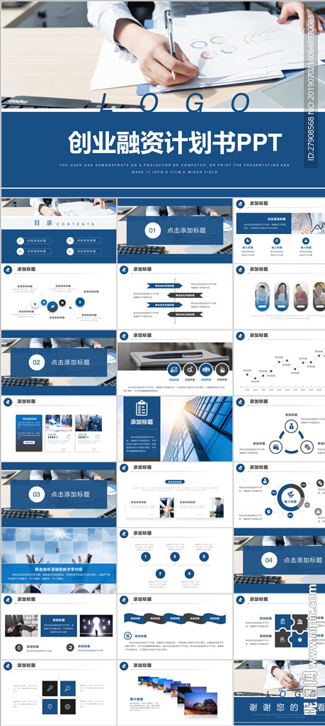 創業融資計劃PPT
