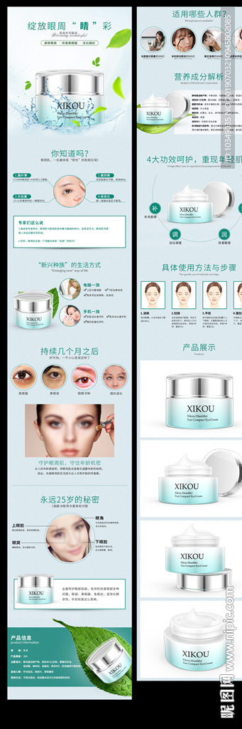 護膚品詳情頁