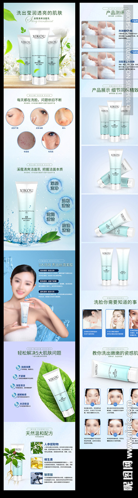 護膚品詳情頁