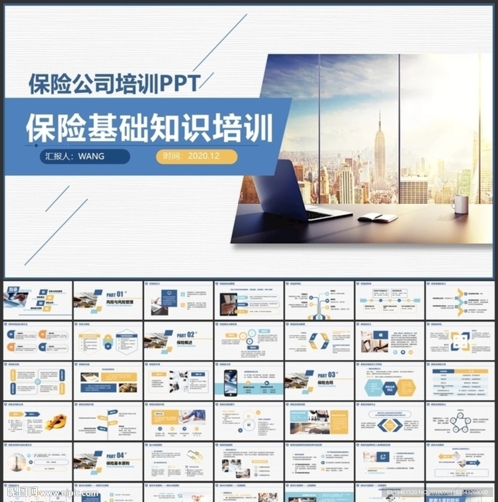 保險理財金融知識培訓PPT
