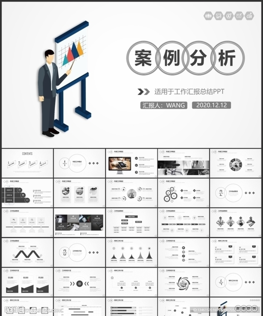 案例分析PPT