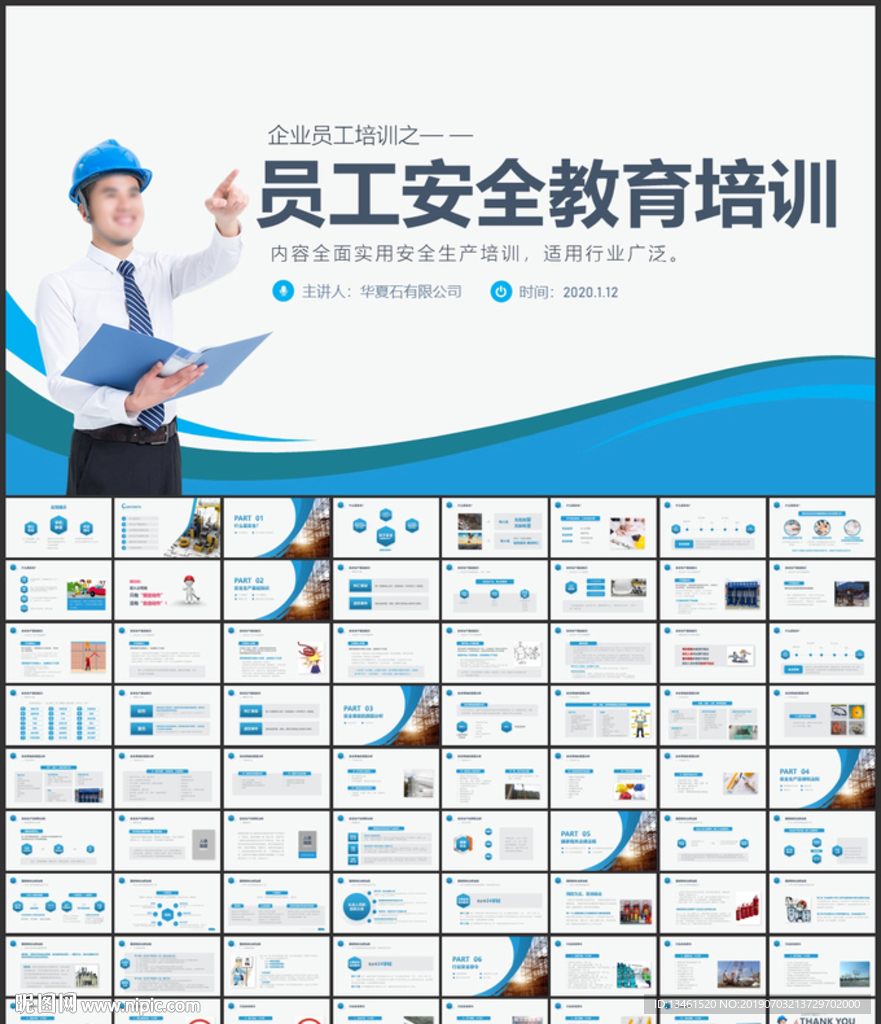 員工安全教育培訓(xùn)PPT