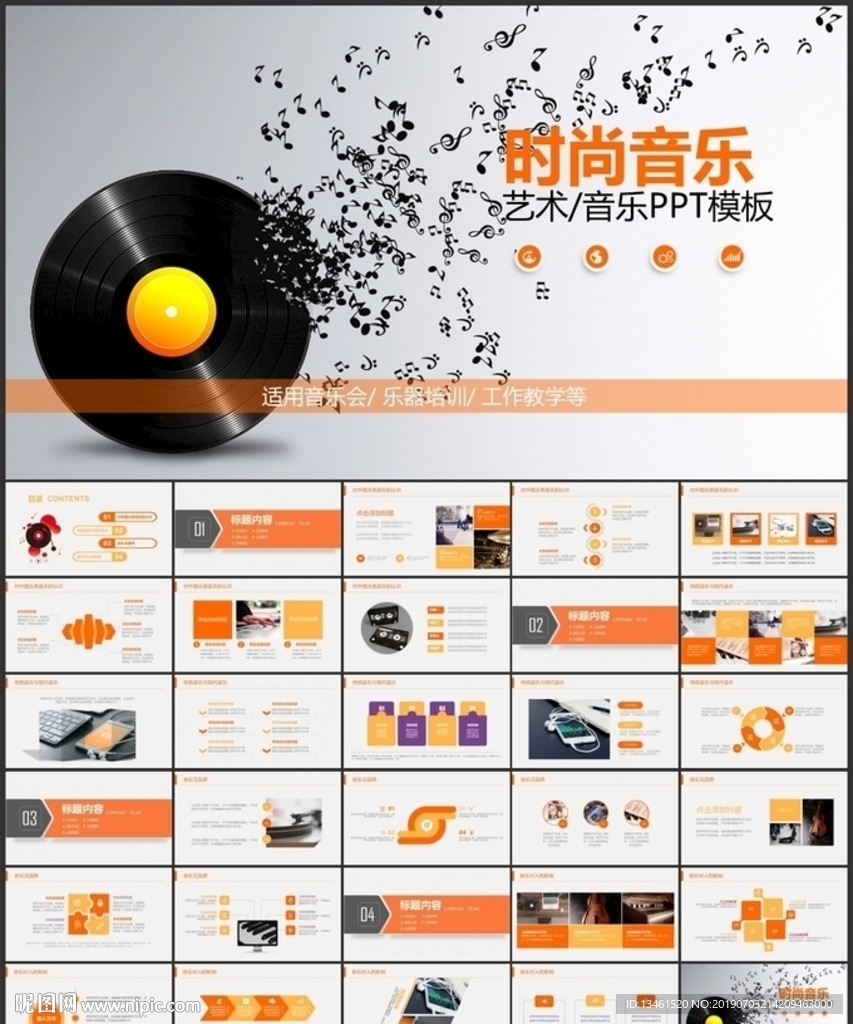 時(shí)尚音樂(lè)會(huì)CD模板PPT