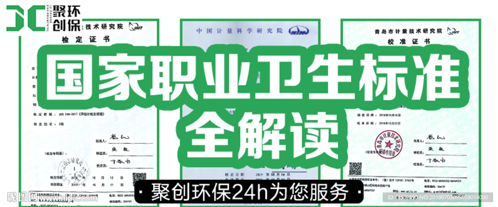 國家職業衛生標準 聚創環保
