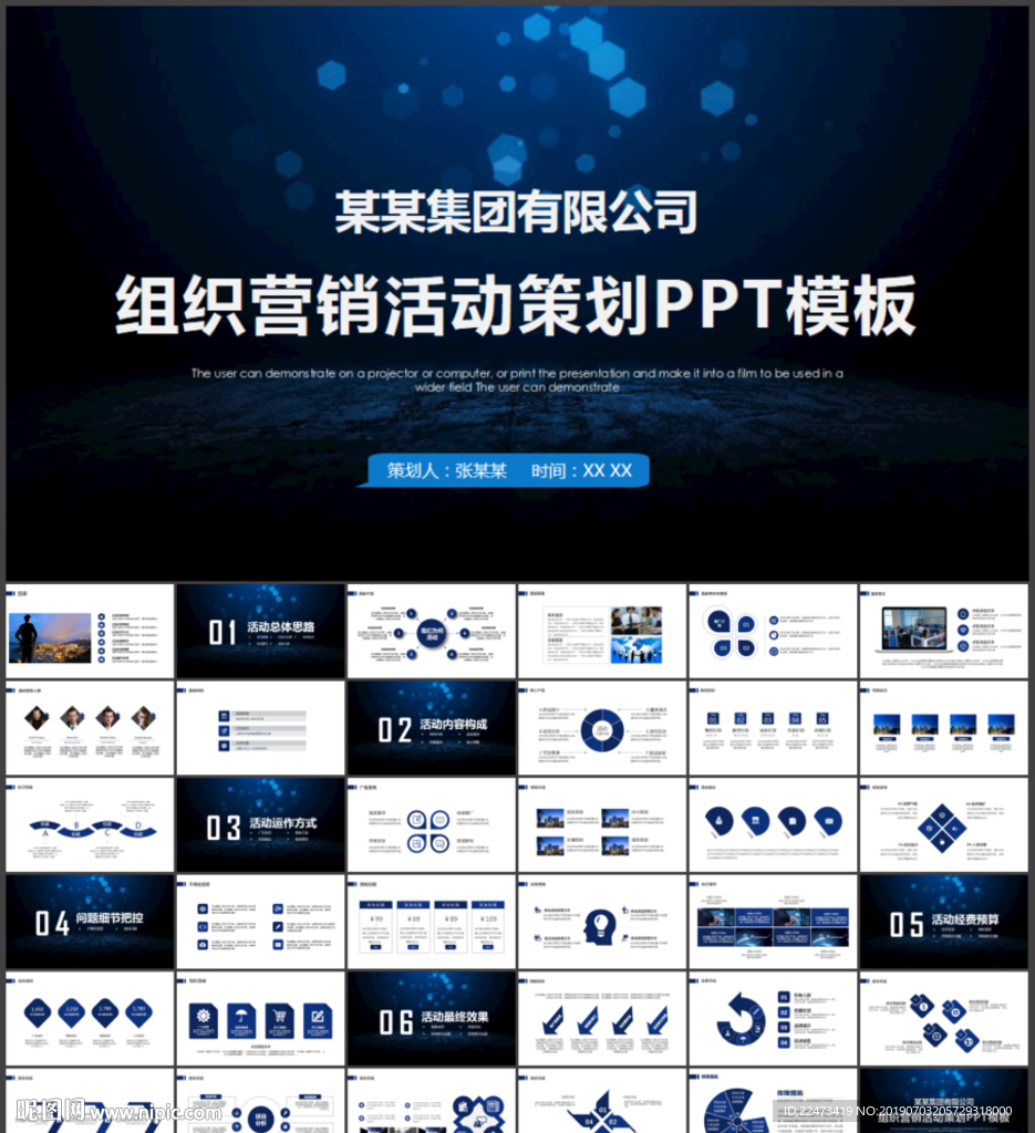 活動策劃方案PPT