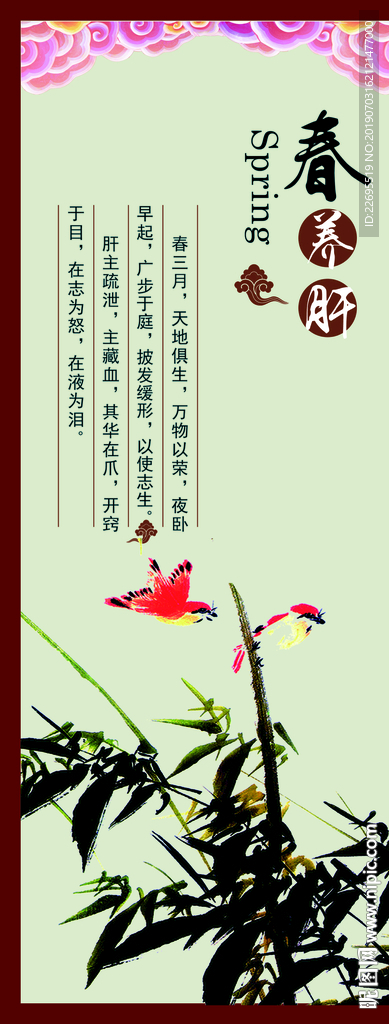 春季冬季養生展板