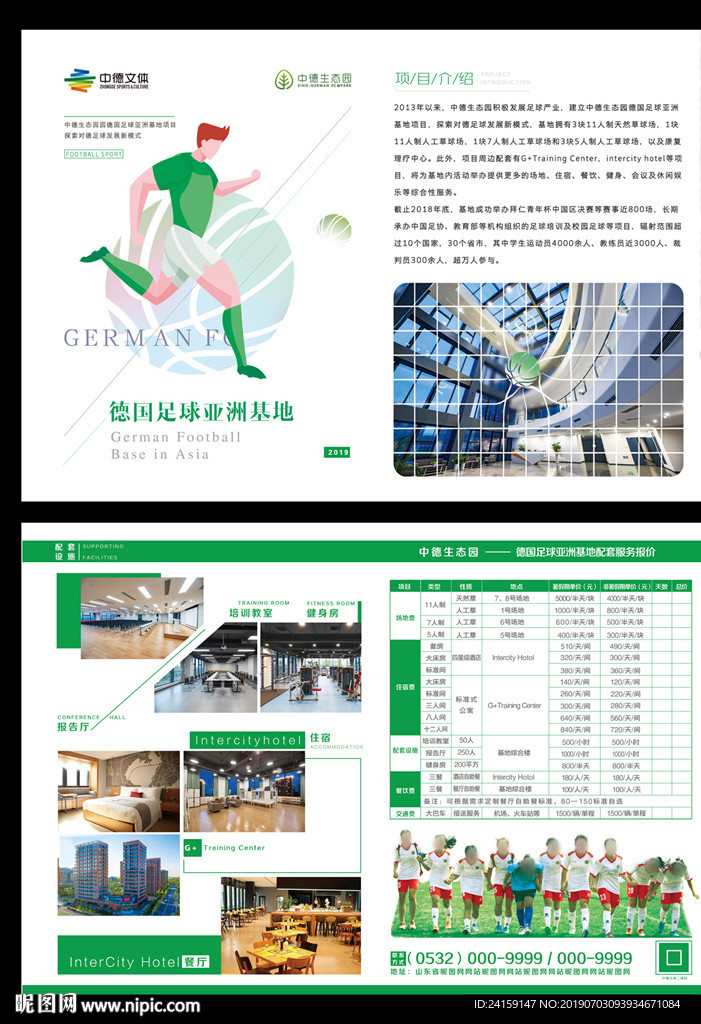 足球海報