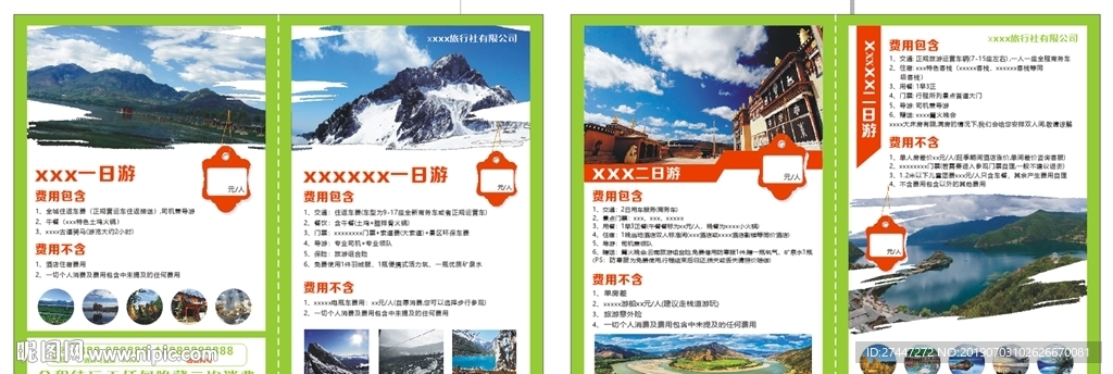 旅游宣傳單