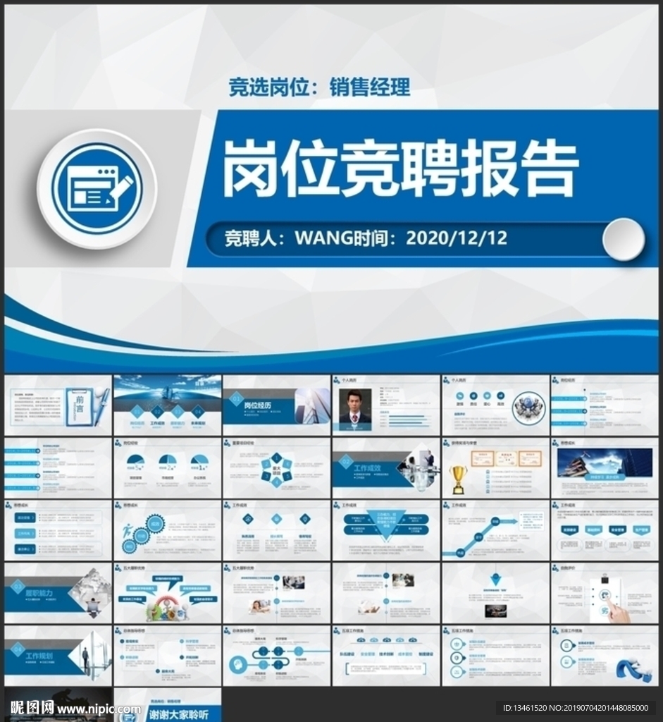 大氣崗位競聘報告PPT