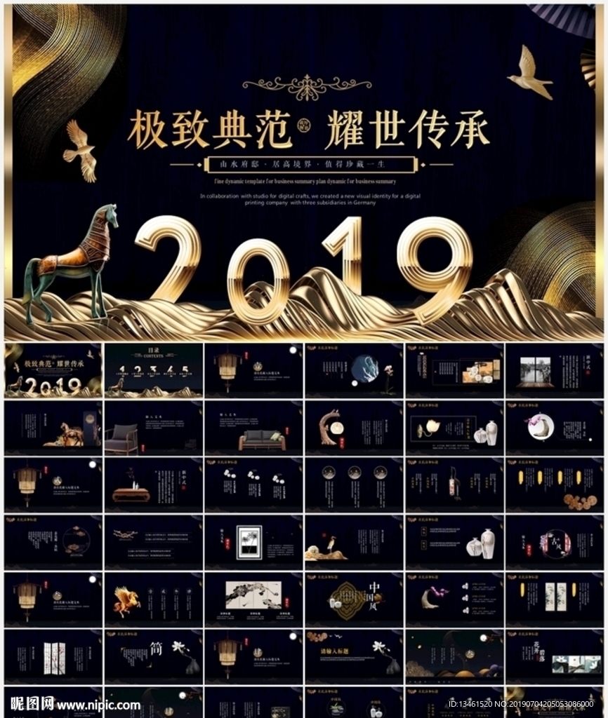 新中式典藏樓盤房產PPT
