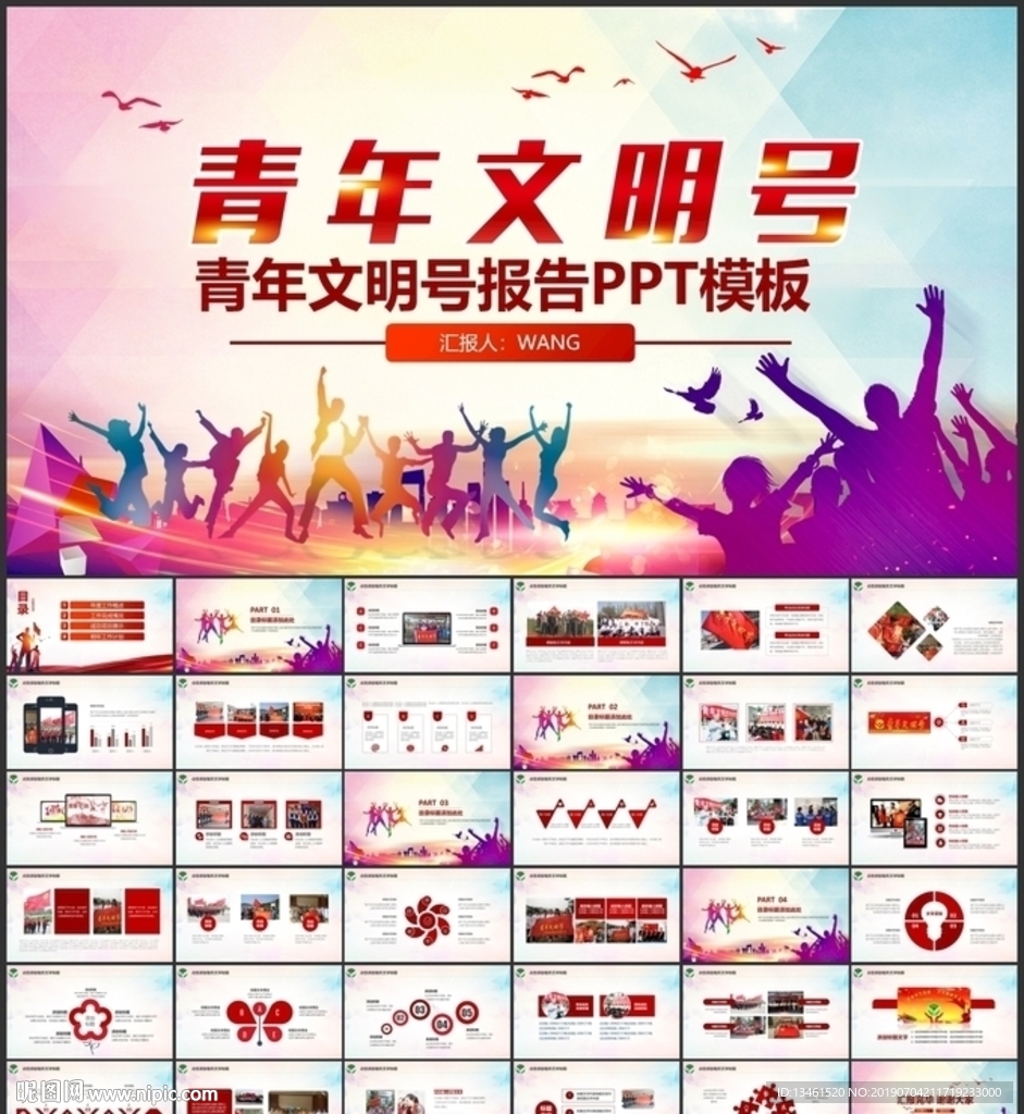 青年文明號(hào)稱號(hào)PPT