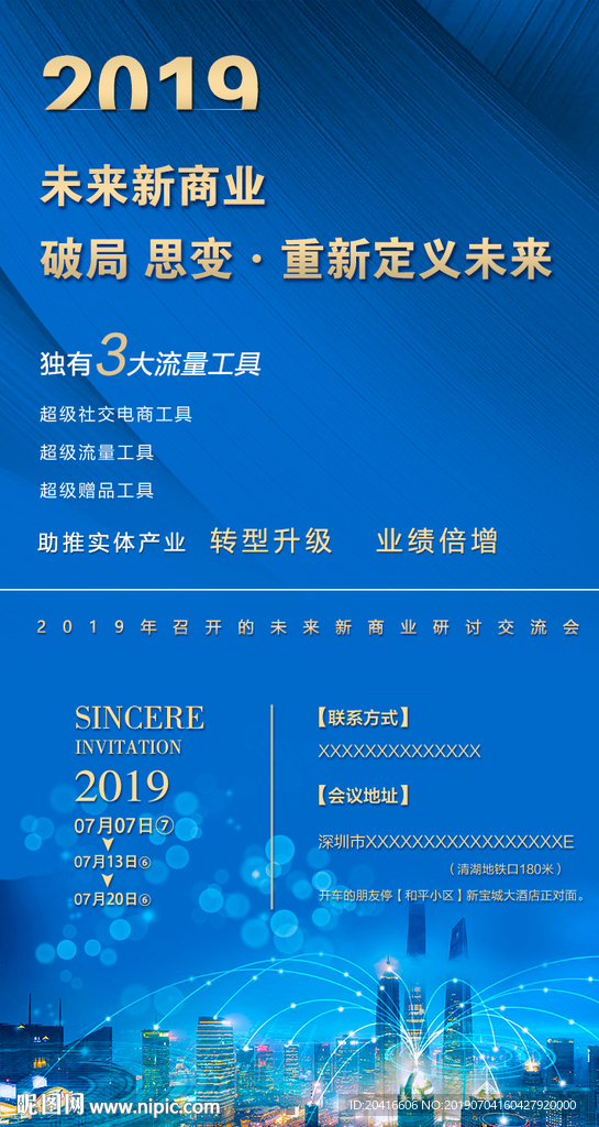 邀請函海報