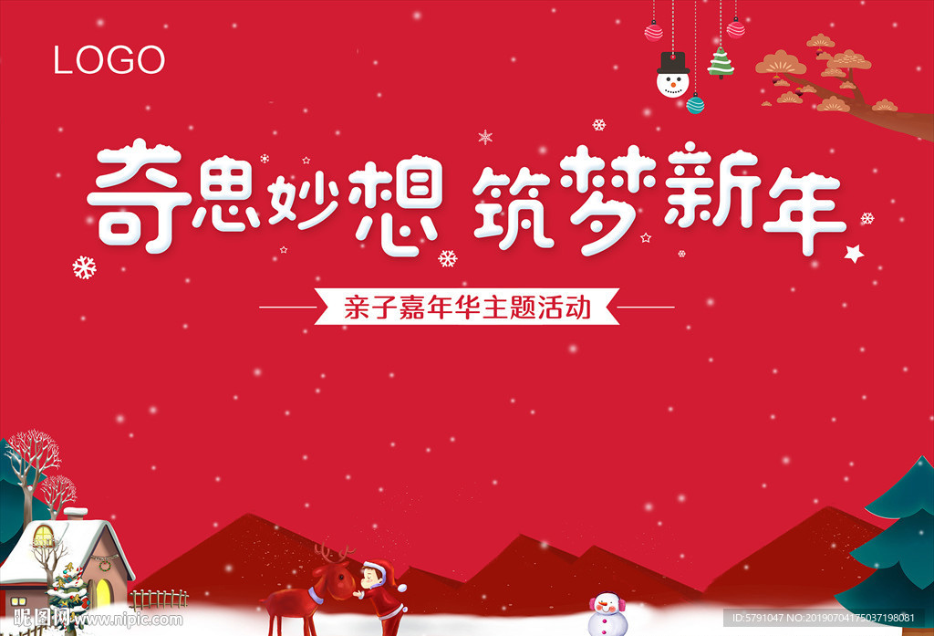 親子雙旦活動背景