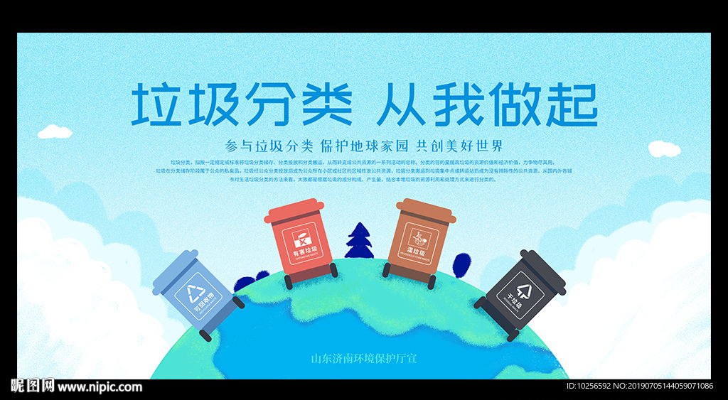 垃圾分类环境保护公益海报