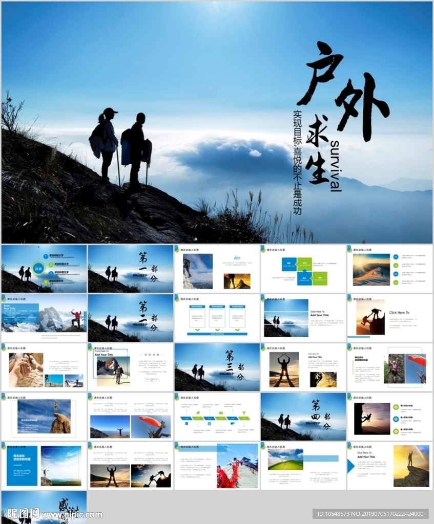 戶外登山戶外拓展健身運(yùn)動(dòng)ppt