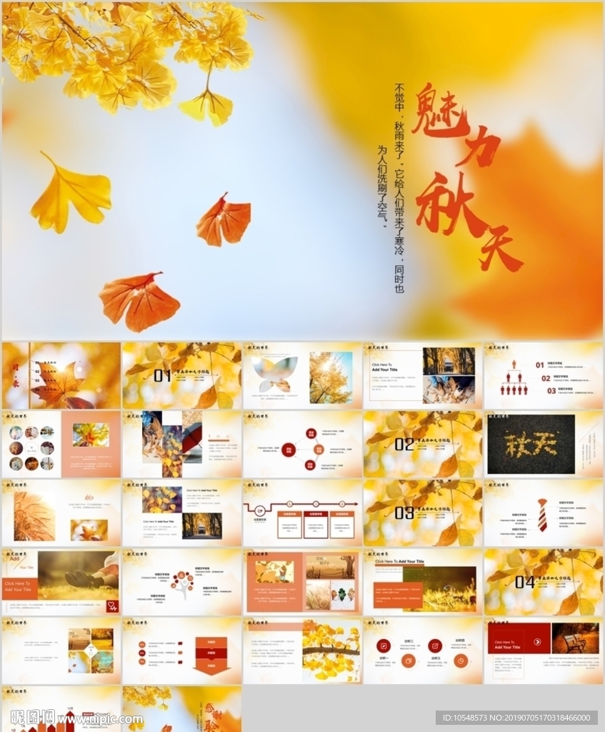 新邂逅秋天秋季中秋重陽PPT