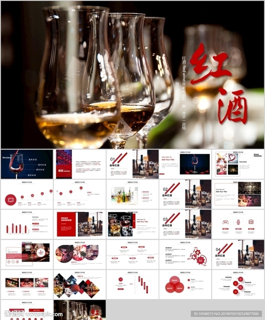 高檔紅酒葡萄酒產(chǎn)品ppt