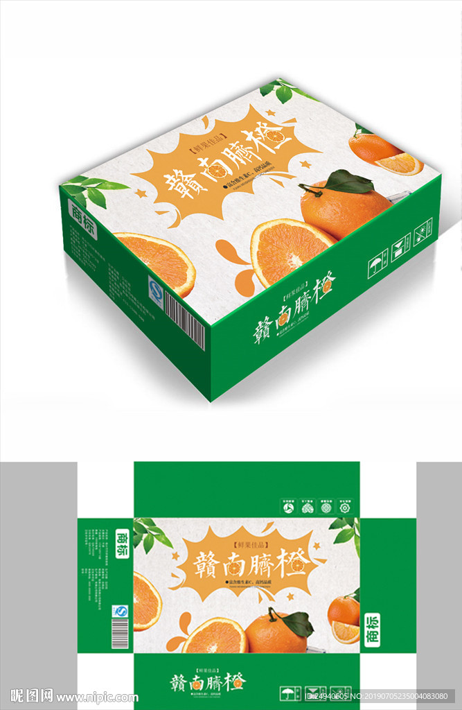 美味橙子包装箱包装礼盒设计