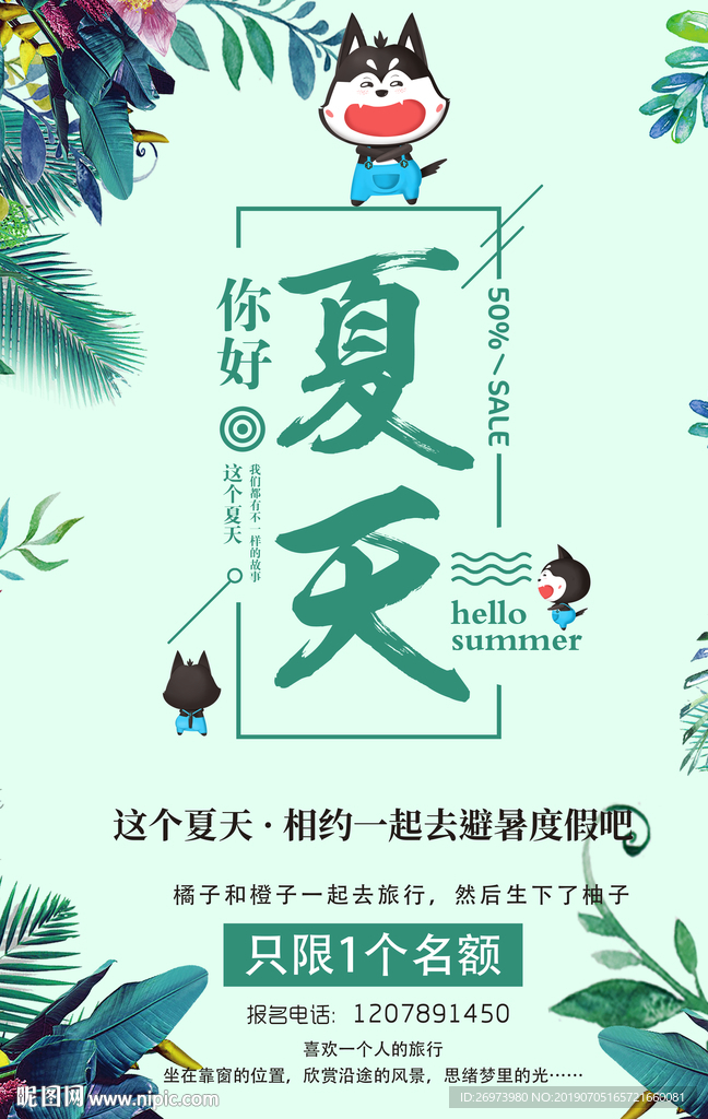 你好夏天 清爽夏天