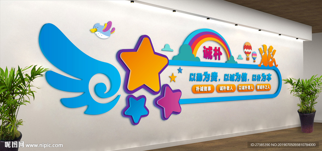 誠樸校園文化墻