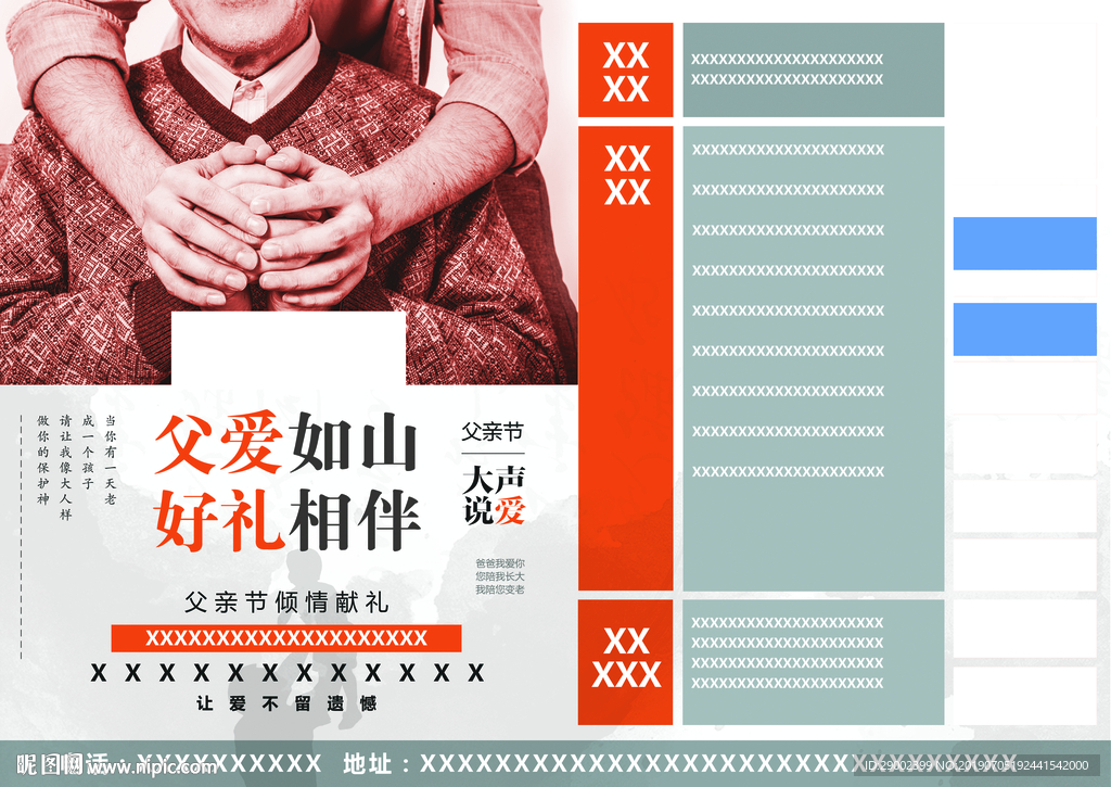 父親節(jié)父愛如山