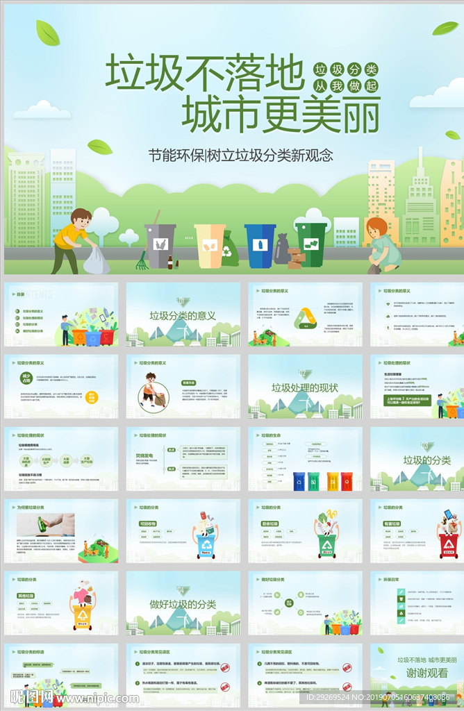 卡通風(fēng)垃圾分類知識(shí)普及課件
