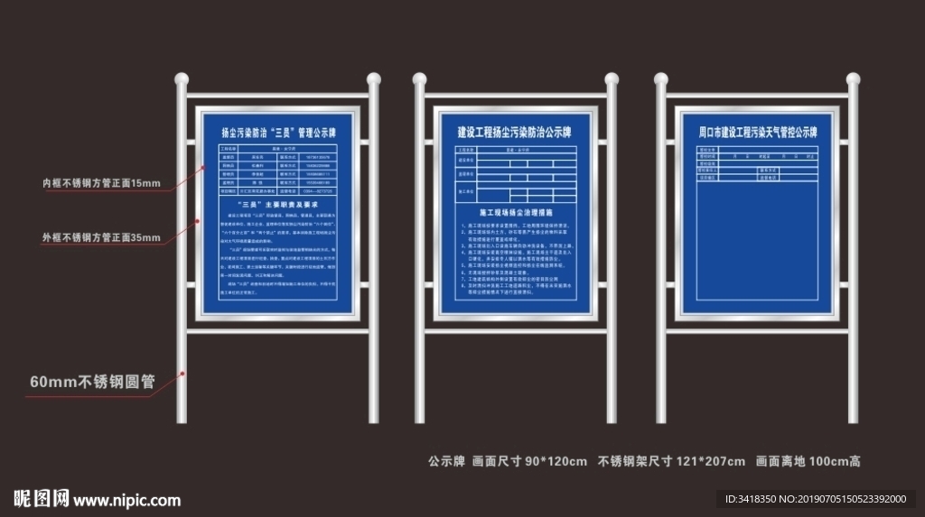 建設(shè)工地揚塵污染防治公示牌展板