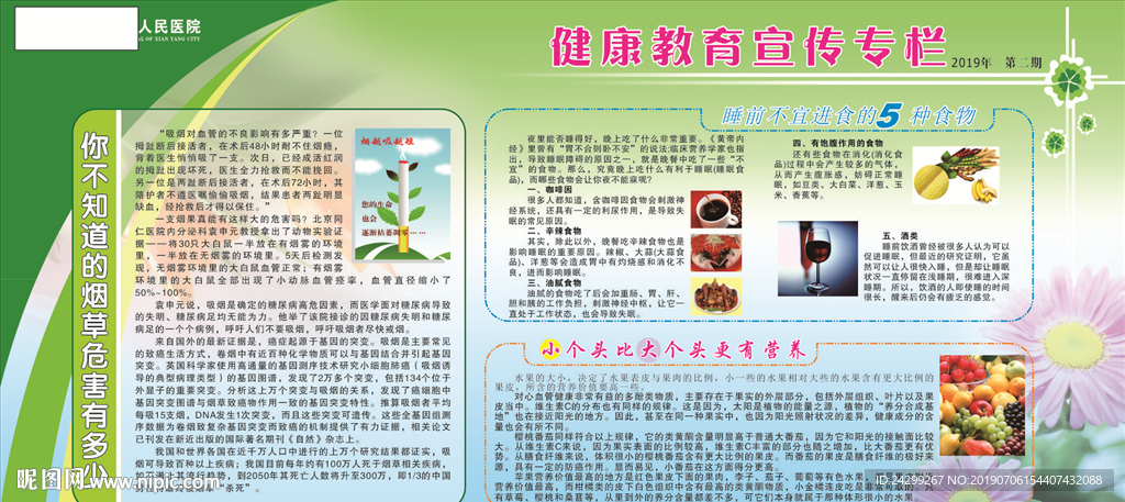 煙草的危害