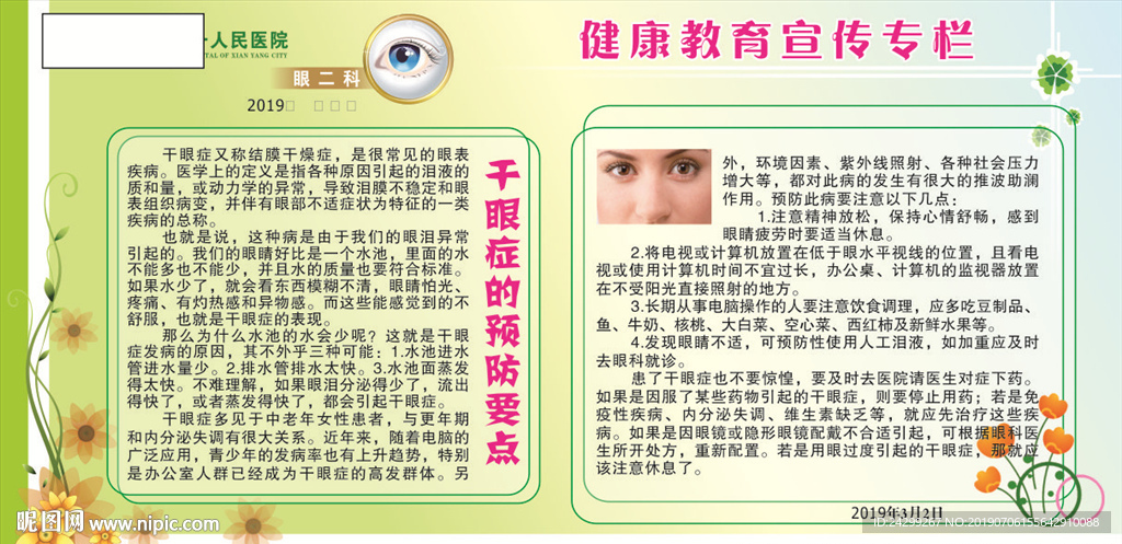 干眼癥的預防要點