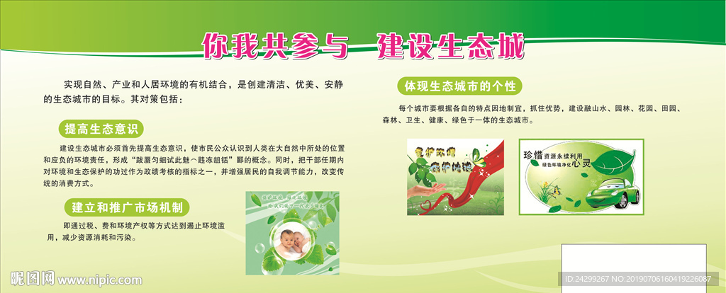 你我共參與 建設生態(tài)城