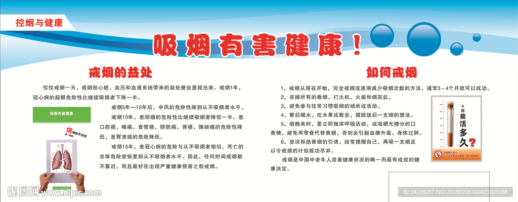 吸煙有害健康