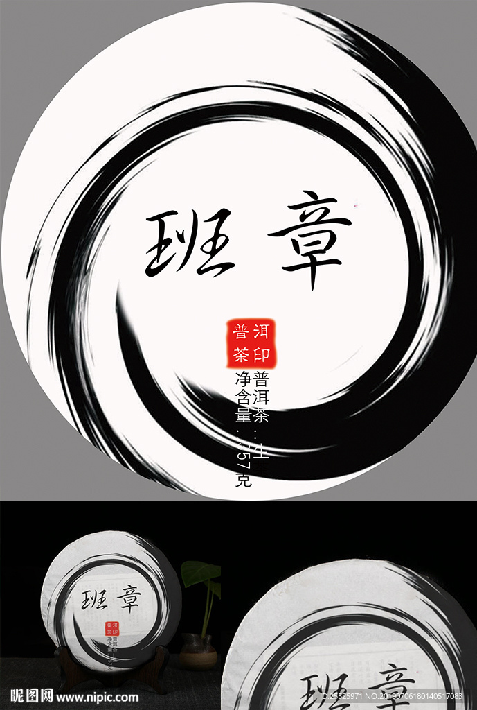 普洱茶包裝設(shè)計(jì)