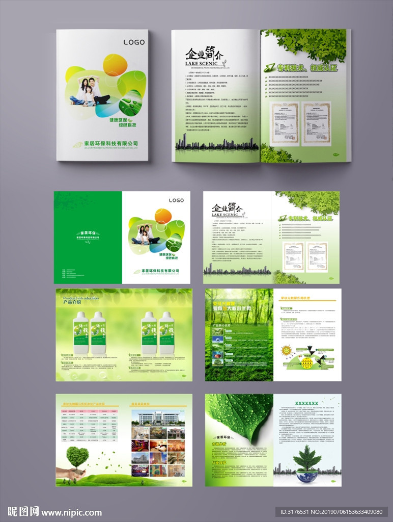 环保画册 企业画册 画册 环保