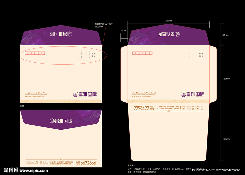 房地产紫色高端简洁信封信包