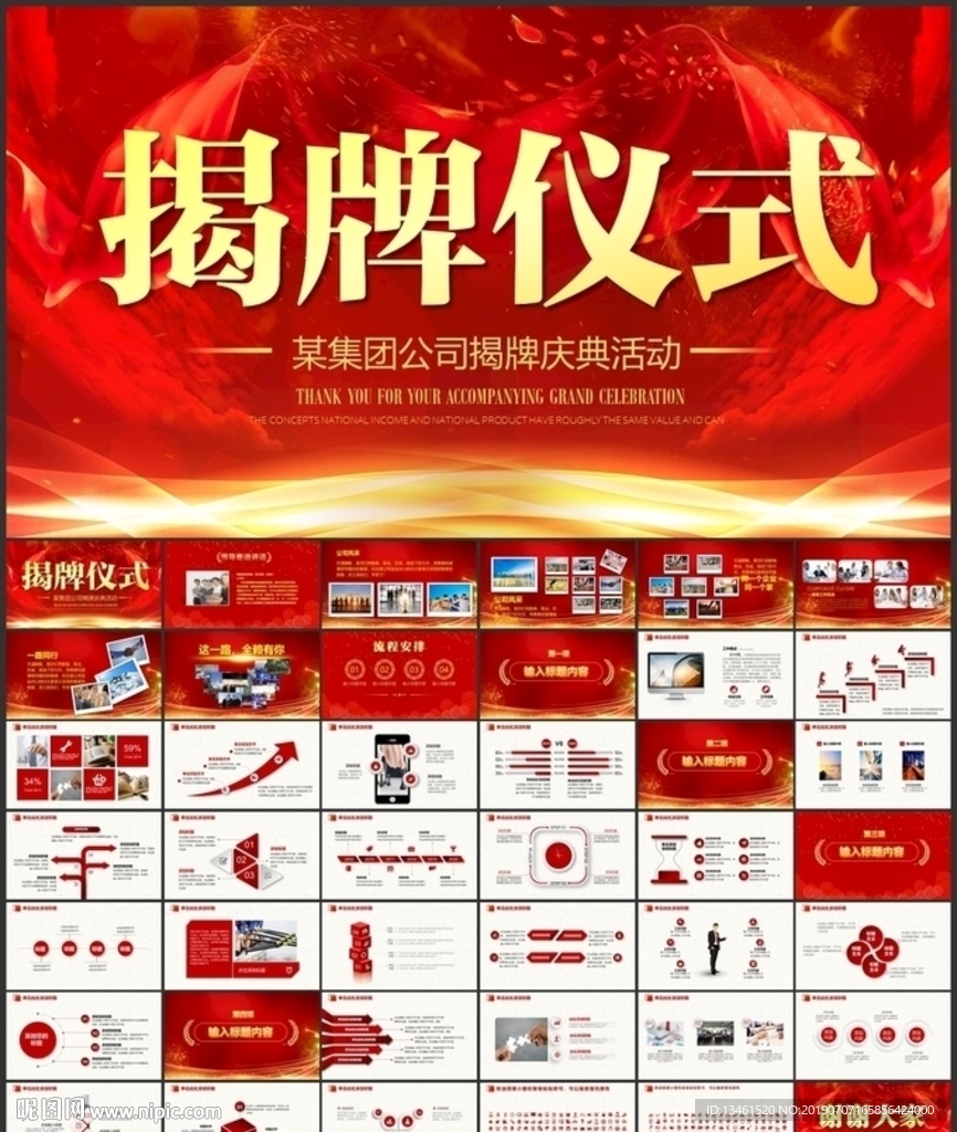揭牌儀式慶典PPT