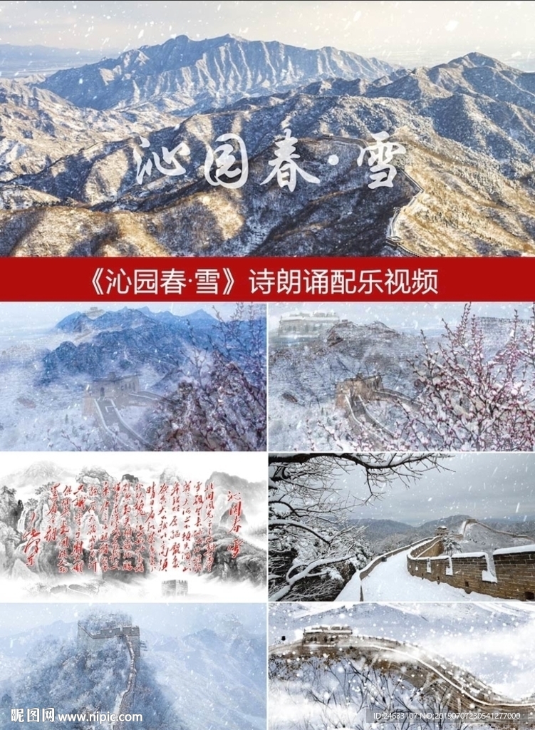 沁園春雪詩朗誦
