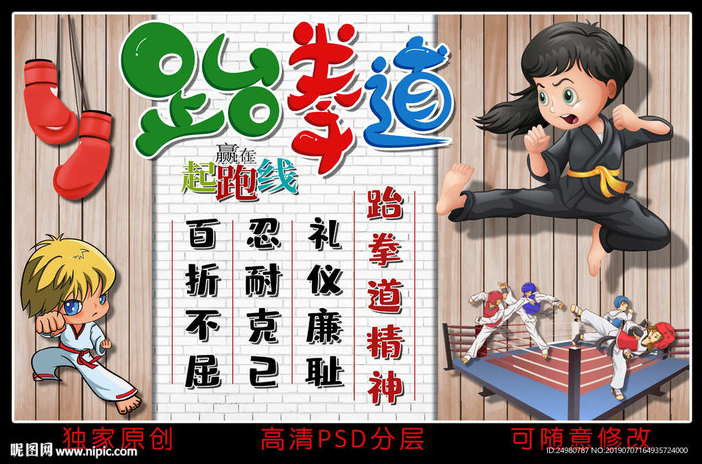 跆拳道