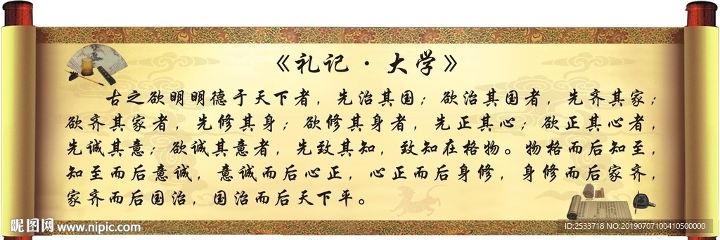 禮記大學(xué)