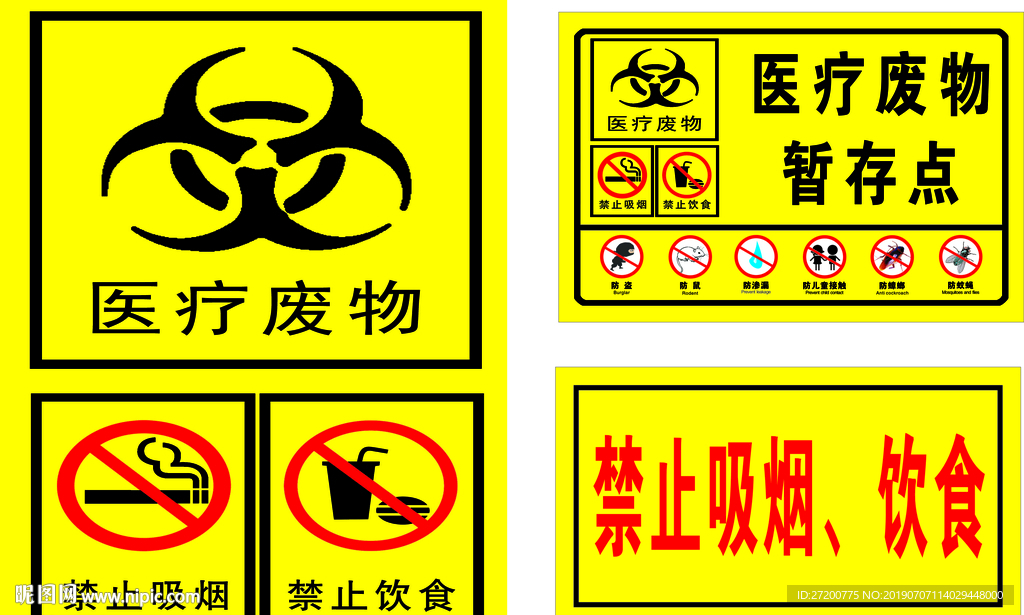 醫療廢物