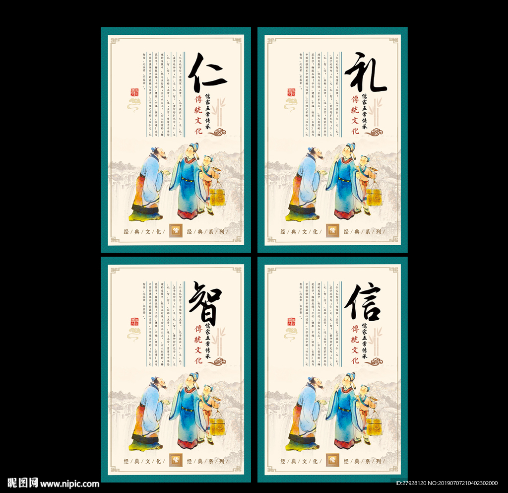 中国风校园文化国学经典系列展板