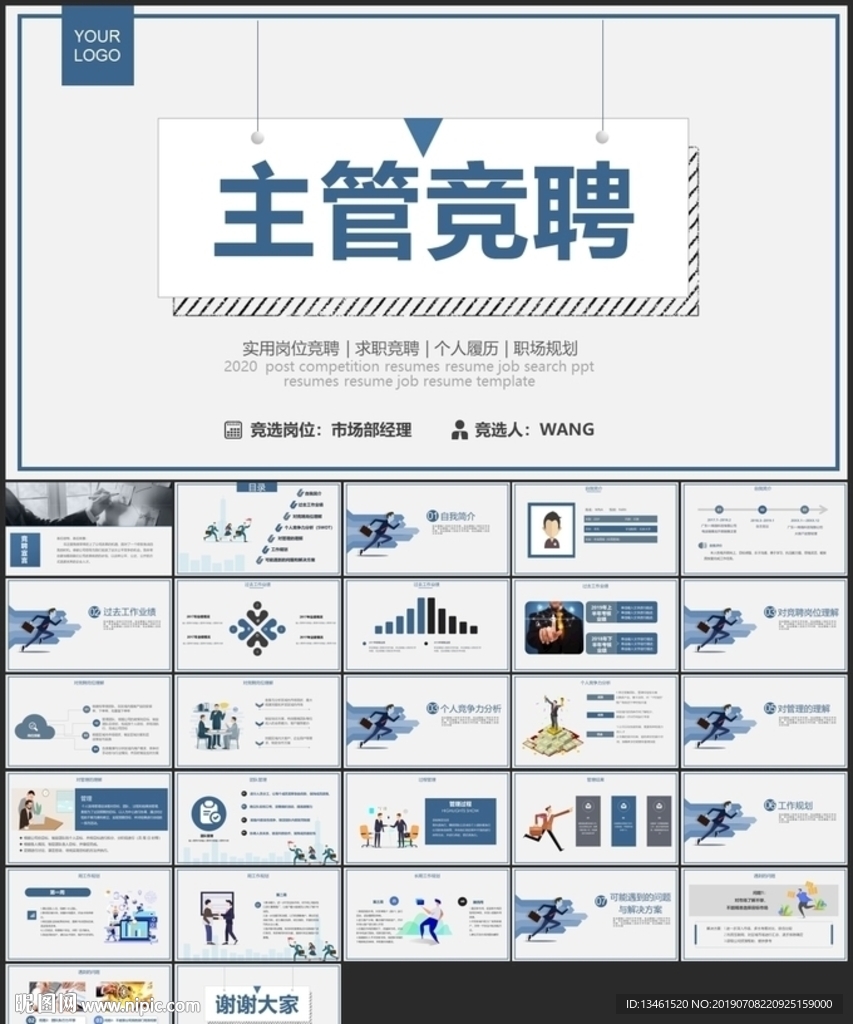 主管競聘PPT